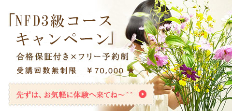 フラワーアレンジメントができる大阪梅田のスクール 花クラブ遊華
