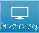 WEBお問い合わせ