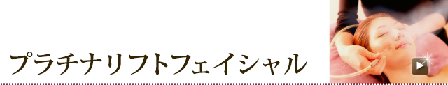 肌トラベル別フェイシャル