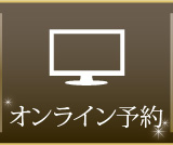 WEBお問い合わせ