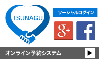 24時間受付予約システム