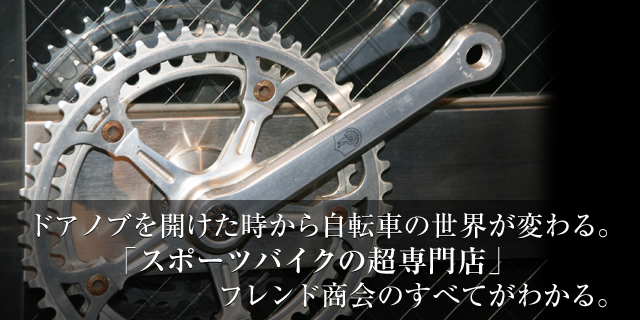 フレンド商会