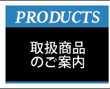 商品一覧