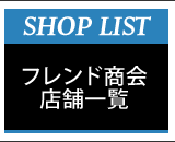 店舗情報"