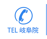 TEL 岐阜