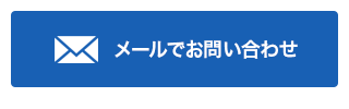 コンタクトフォーム