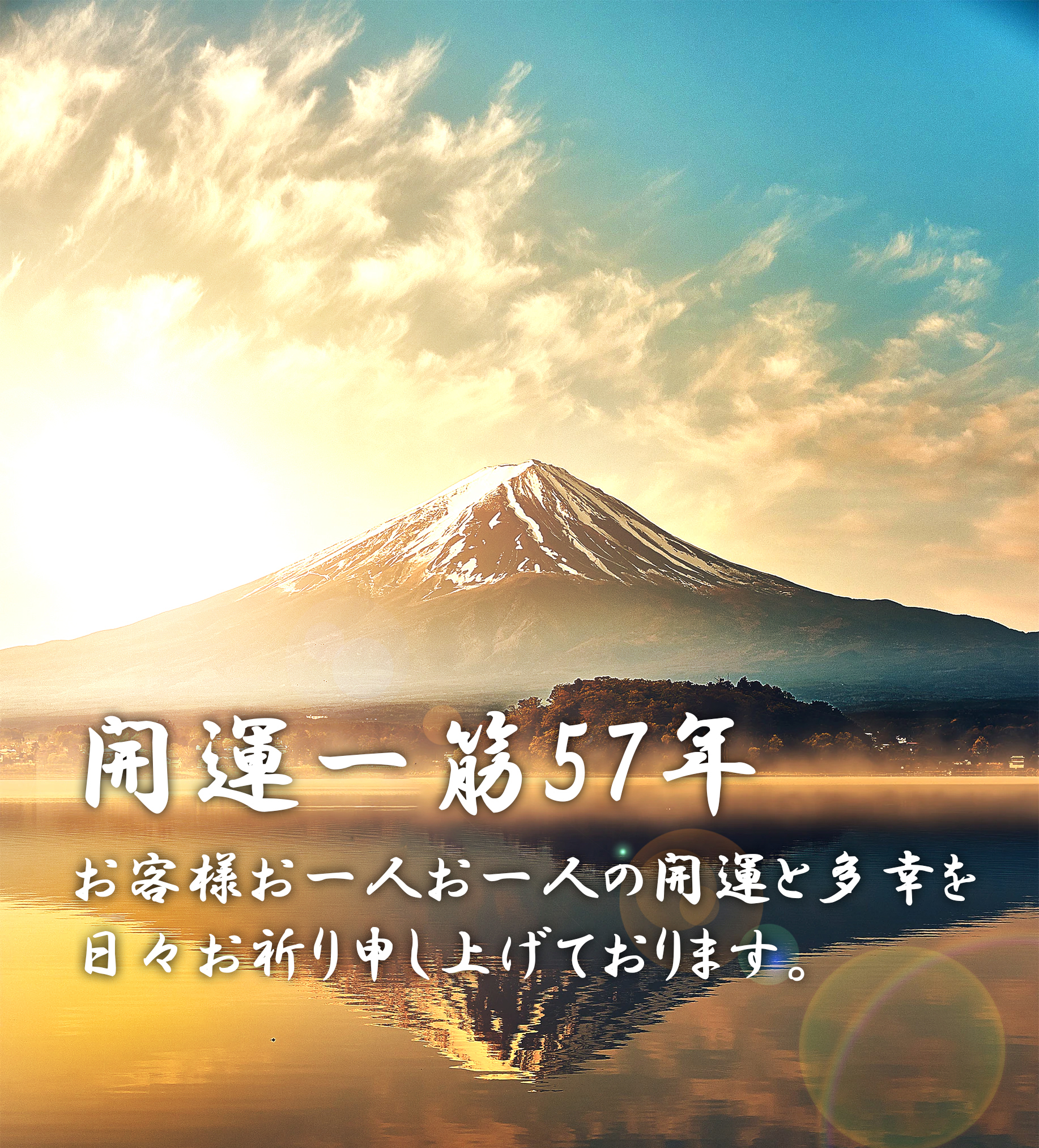 開運指導 運勢判断の恵運館 けいうんかん 結婚 健康 金運 命名 姓名判断など