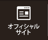 メール
