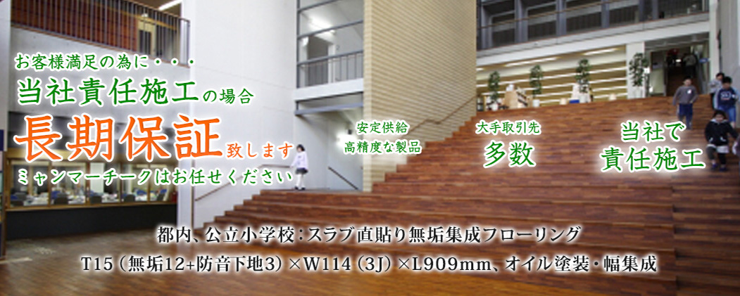 ミャンマーチーク