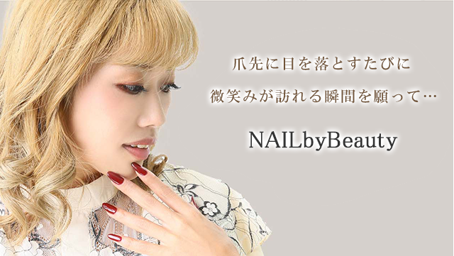 新横浜 綱島 トレッサ横浜 Nail By Beauty ネイルサロン 神奈川県 新横浜 綱島のネイルサロン です Npo法人日本ネイリスト協会本部認定講師が在籍し クオリティーの高いサービスをご提供いたします